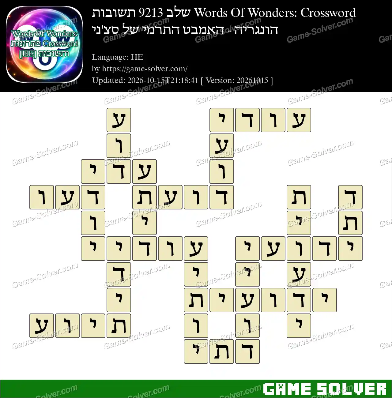 Words Of Wonders: Crossword שלב 9213 תשובות – הונגריה – האמבט התרמי של סצ’ני